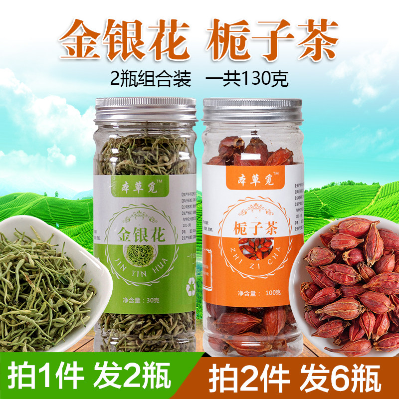 金银花栀子组合罐装茶茶包花茶男性花荼女人泡茶泡水喝的