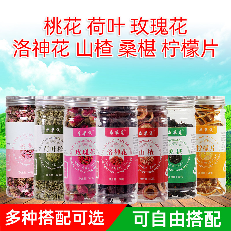 干桃花荷叶玫瑰花洛神花山楂桑葚桑椹柠檬片玫瑰茄茶组合和加配