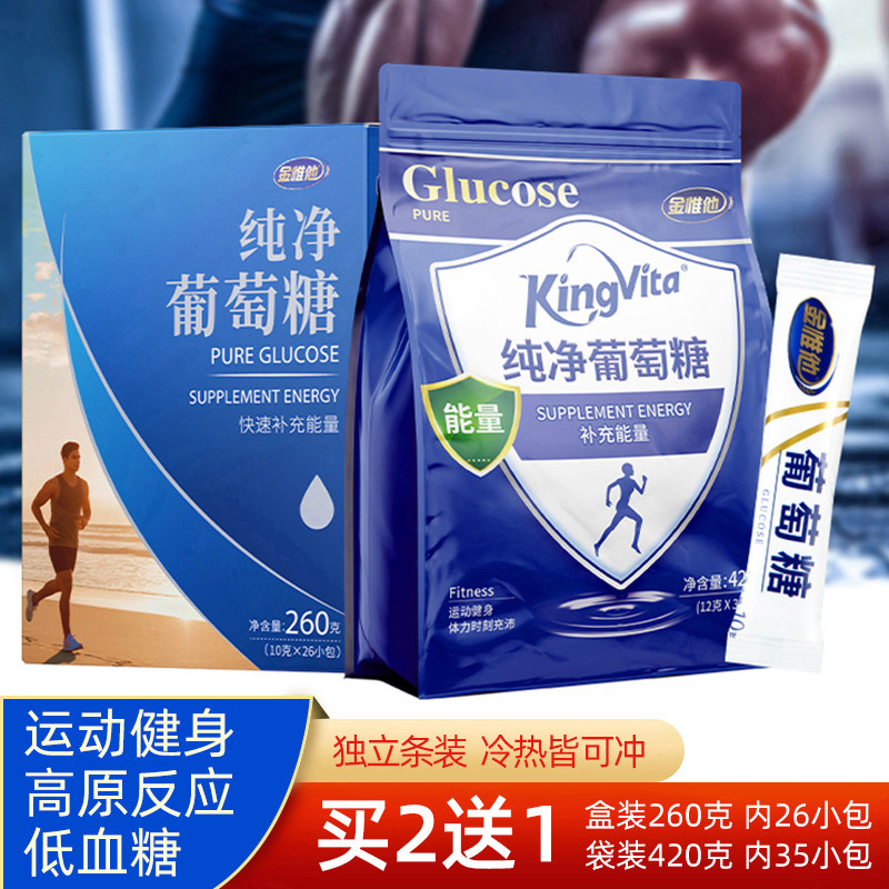纯葡萄糖粉便携式冲剂口服液成人运动健身跑步高反补充能量体力的