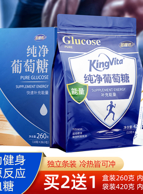 纯葡萄糖粉便携式冲剂口服液成人运动健身跑步高反补充能量体力的