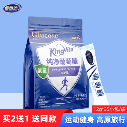 葡萄糖粉冲剂便携式口服液独立小包袋装高原旅行补充体力能量