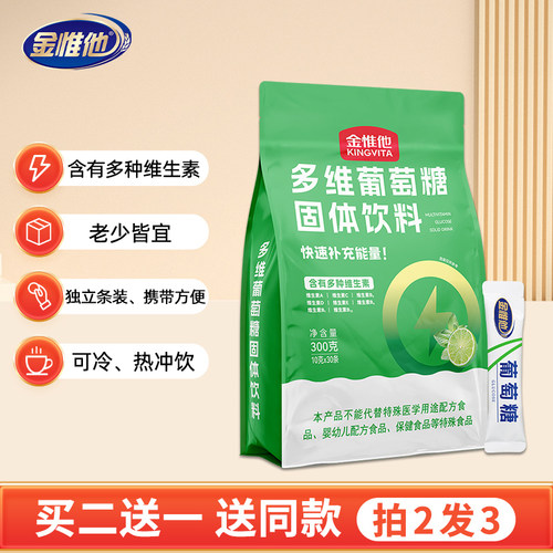 金惟他含多种维生素葡萄糖粉