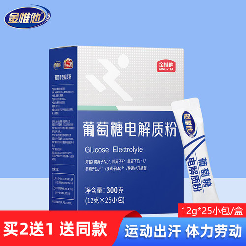 金惟他葡萄糖电解质粉