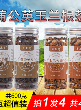 蒲公英根玉兰根茶组合罐装正品养蒲莆浦公英跟肝黄玉兰根菊苣根茶