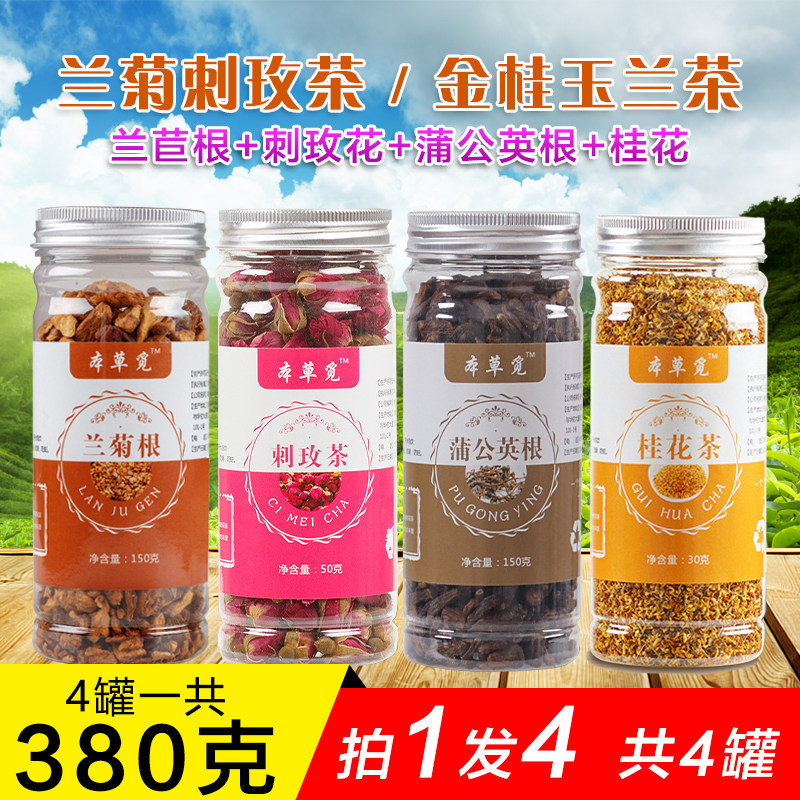 兰菊刺玫茶蒲公英根兰菊根桂花正品金桂玉兰茶硕参刺玫花