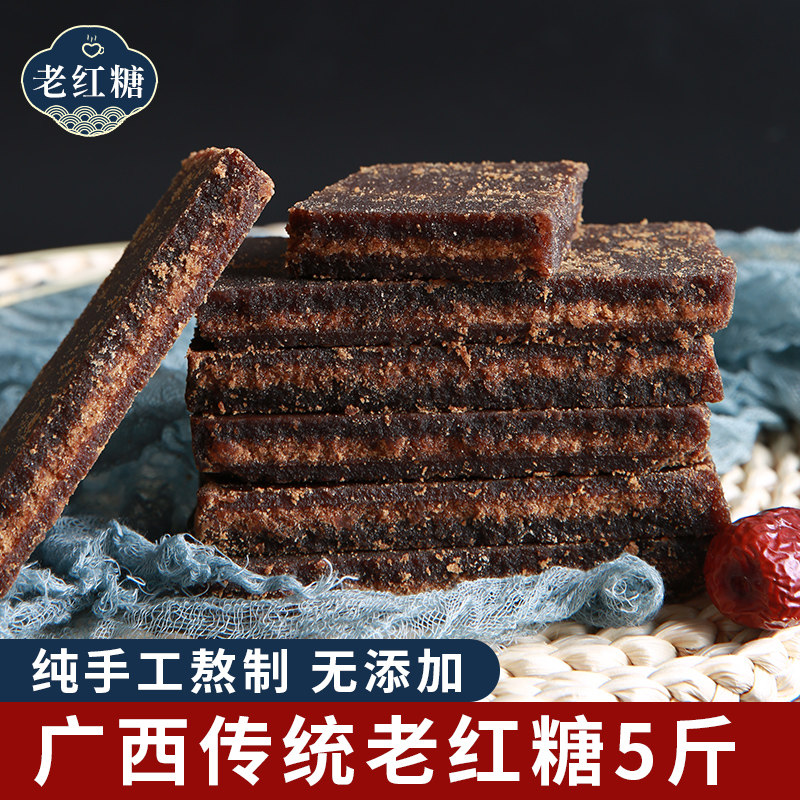 包邮5斤柳冰黑老红糖块优质甘蔗传统土榨特质 产妇月子大姨妈酵素