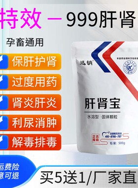 兽用肝肾宝颗粒猪牛羊鸡鸭鹅保肝护肾通风尿酸肝胆炎排毒利尿消肿