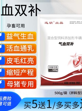 母猪宝兽用气血双补母畜防产后厌食保胎安胎增免母猪用保健添加剂
