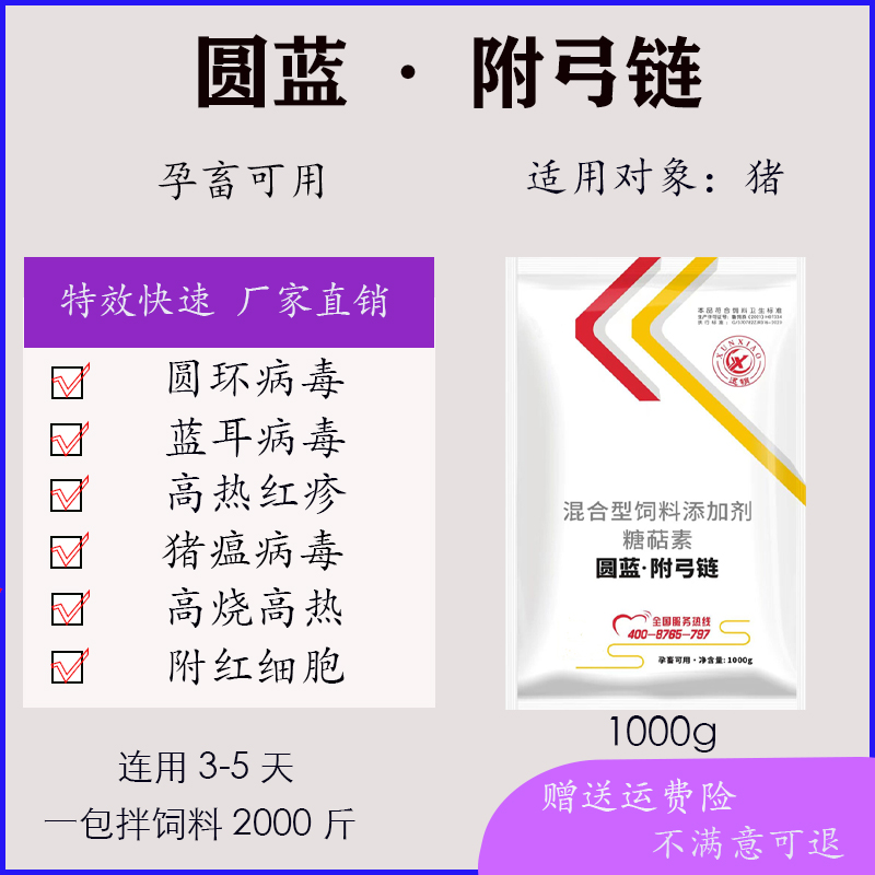 猪药猪用圆环蓝耳病猪瘟流感伪狂犬链球菌附红体兽用圆蓝清附弓链