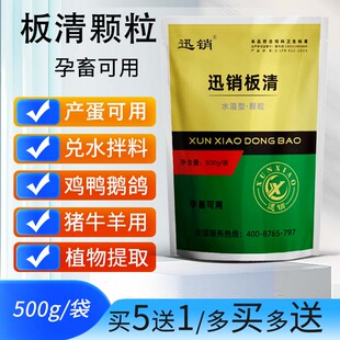 禽用板清颗粒兽用猪牛羊鸡鸭鹅用孕畜产蛋可用植物提取饲料添加剂