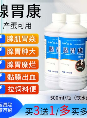 腺胃康胃康灵鸡用腺胃肌鸡鸭鹅鸽用腺胃大胀气鼓气鸡鸭过料饲料便