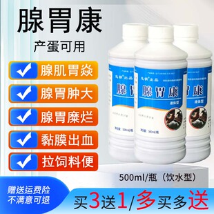 腺胃康胃康灵鸡用腺胃肌鸡鸭鹅鸽用腺胃大胀气鼓气鸡鸭过料饲料便