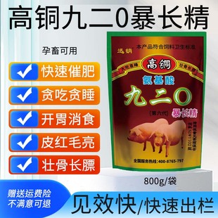高铜九二0猛长精 肥大壮猪催肥增重王疯长素促生长猪催肥添加剂