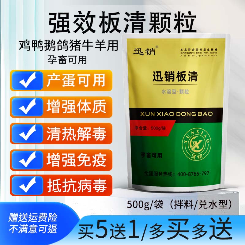 颗粒  板清颗粒兽用正品猪药牛羊鸡鸭鹅用清热解毒增强免疫抗病毒
