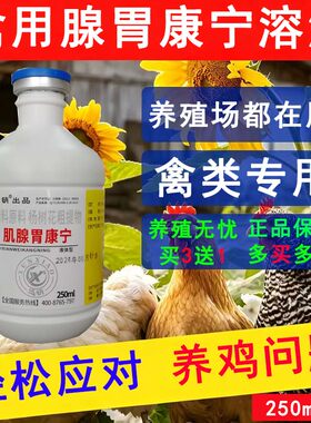 禽用腺胃康宁腺胃康素鸡腺胃肌鸭鹅鸽腺肌胃清蛋禽可用植物提取