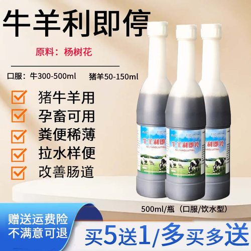 牛羊痢疾停开胃反刍泻立停止痢