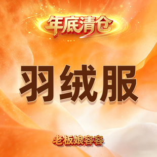 黄美人连帽羽绒服 老板娘容容