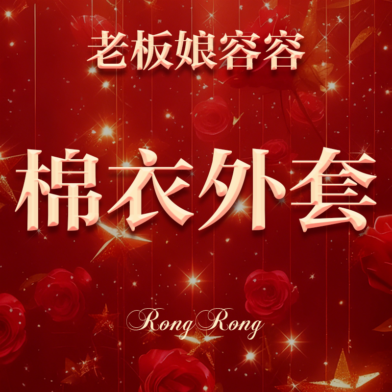 【老板娘容容国风刺绣外套】2025秋冬新款圆领刺绣单排扣刺绣外套