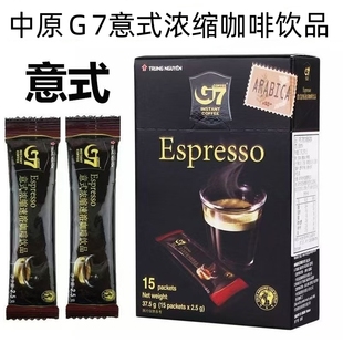 越南进口中原G7意式浓缩速溶咖啡饮品37.5克盒15条苦黑咖啡