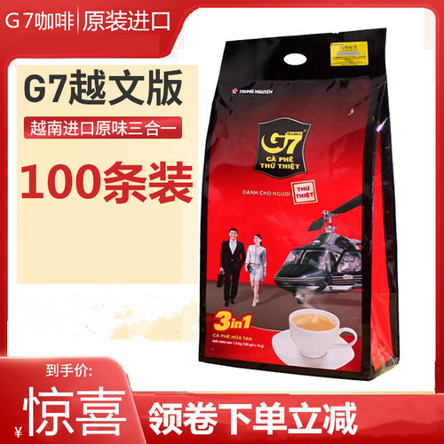 越南原装进口g7咖啡速溶特浓中原
