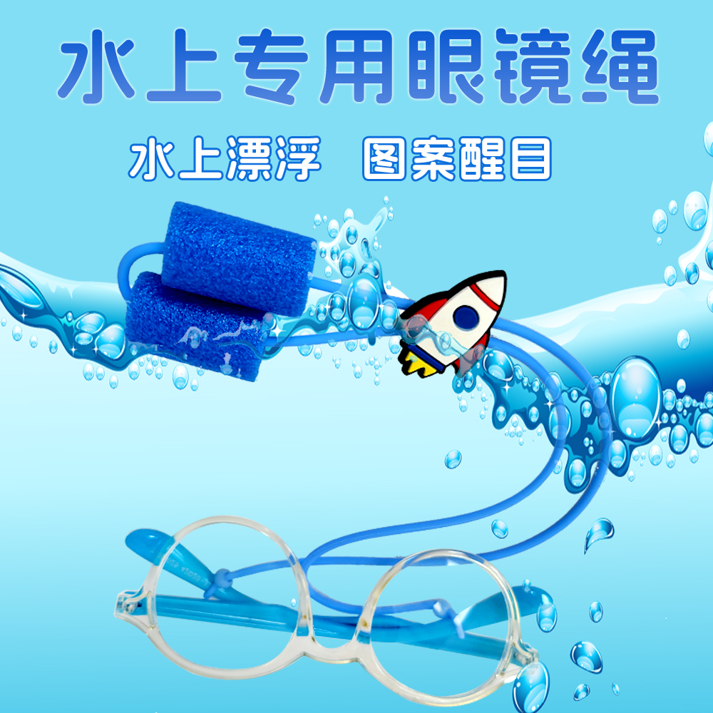 眼镜浮力绳可漂浮卡通款式多样