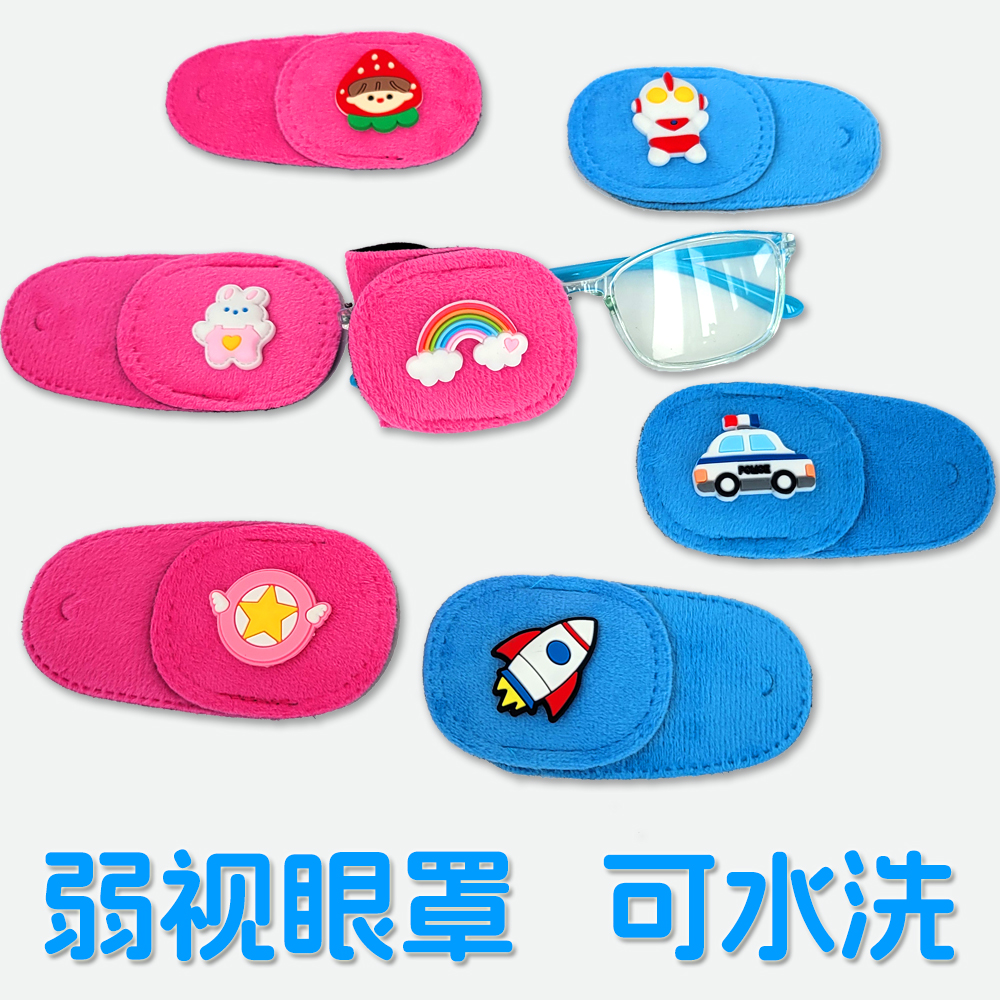 可水洗儿童弱视眼镜遮盖布卡通