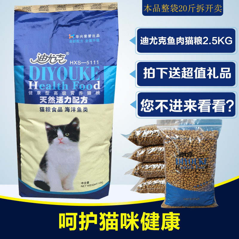 迪尤克猫粮2.5kg鱼肉味猫粮成猫粮幼猫粮流浪5斤全期猫粮包邮_虎窝淘