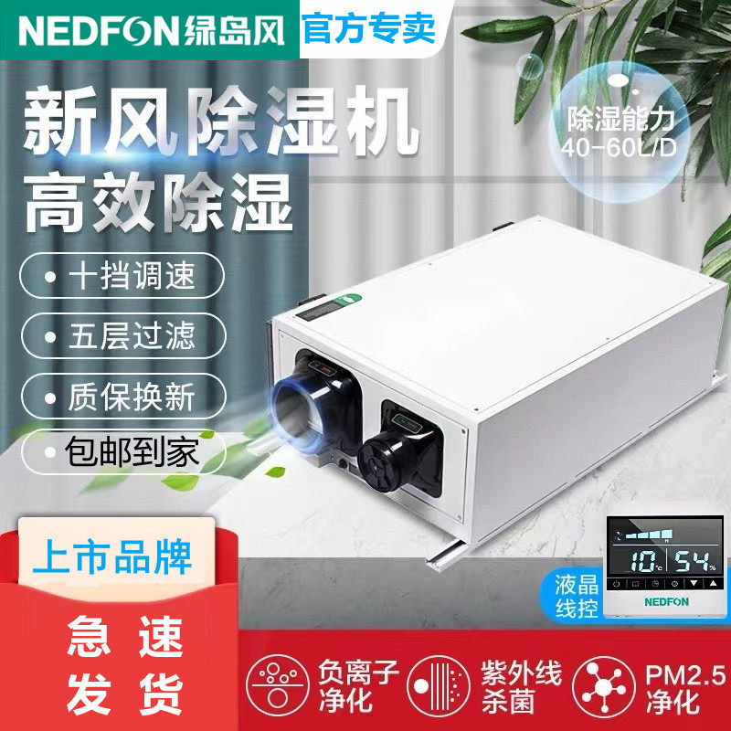 绿岛风新风除湿机地下室家用换气除甲醛器吊顶通风中央管道式抽湿