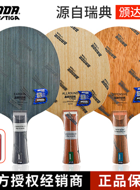 官网正品颁达乒乓球拍底板BANDA斯蒂卡CLCR OCAC乒乓球底板纯木碳