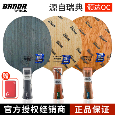 斯帝卡颁达乒乓底板OCCL底板