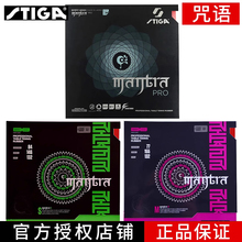 STIGA斯帝卡斯蒂卡咒语m pro彩色樊系套胶樊振东乒乓球拍胶皮反胶
