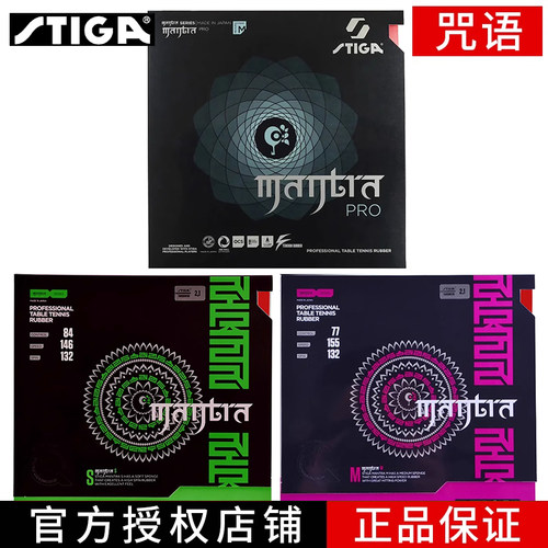 STIGA斯帝卡斯蒂卡咒语m pro彩色樊系套胶樊振东乒乓球拍胶皮反胶