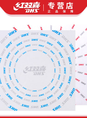 红双喜乒乓球拍胶皮护膜保养套装