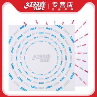 红双喜乒乓球拍保护膜胶皮贴膜兵乓球护胶膜护边清洁剂海绵擦套装