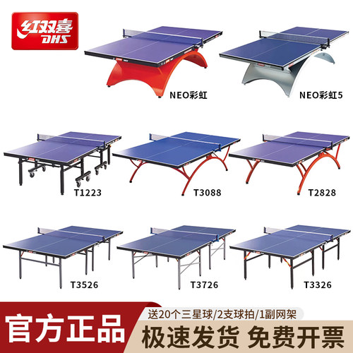红双喜室内乒乓球桌送货上门