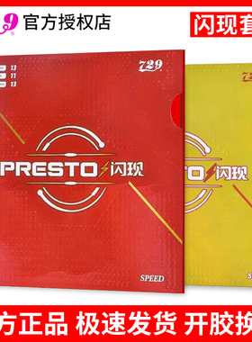 友谊729闪现speed反胶套胶乒乓球拍胶皮spin快攻弧圈型涩性内能