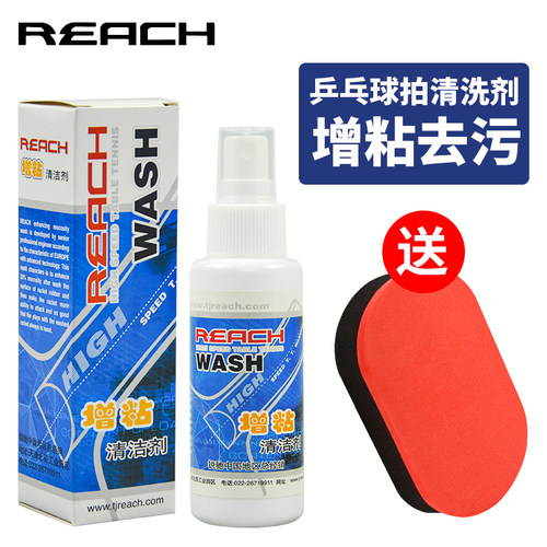 锐驰乒乓球拍清洗剂增粘泡沫清洁