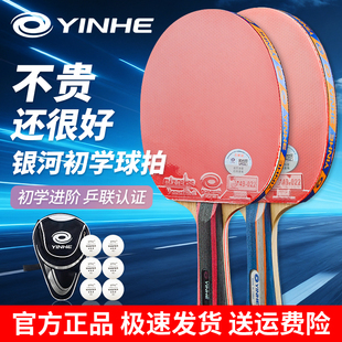 银河乒乓球拍正品专业小学生用0123456一星三星3星五星六星单双拍