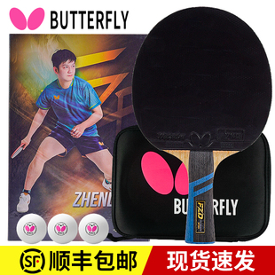 蝴蝶乒乓球拍专业蝴蝶王樊振东波尔兵兵球拍8八星单拍横碳素底板
