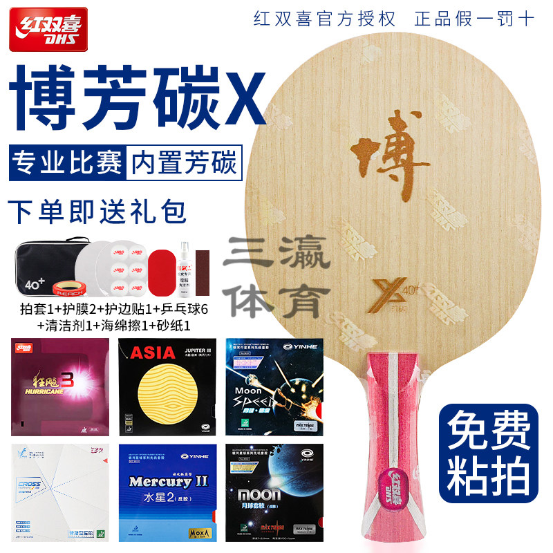 红双喜乒乓球拍底板狂飙博B2X博芳碳纯木7层碳素方博正品diy粘拍