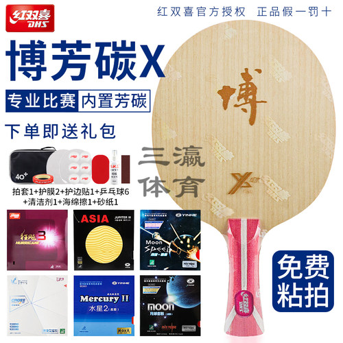 红双喜乒乓球拍底板狂飙博B2X博芳碳纯木7层碳素方博正品diy粘拍