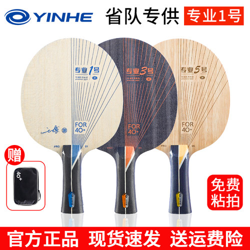 银河pro01乒乓球拍底板PRO0305内外置蓝芳碳vis碳素球拍专业一号