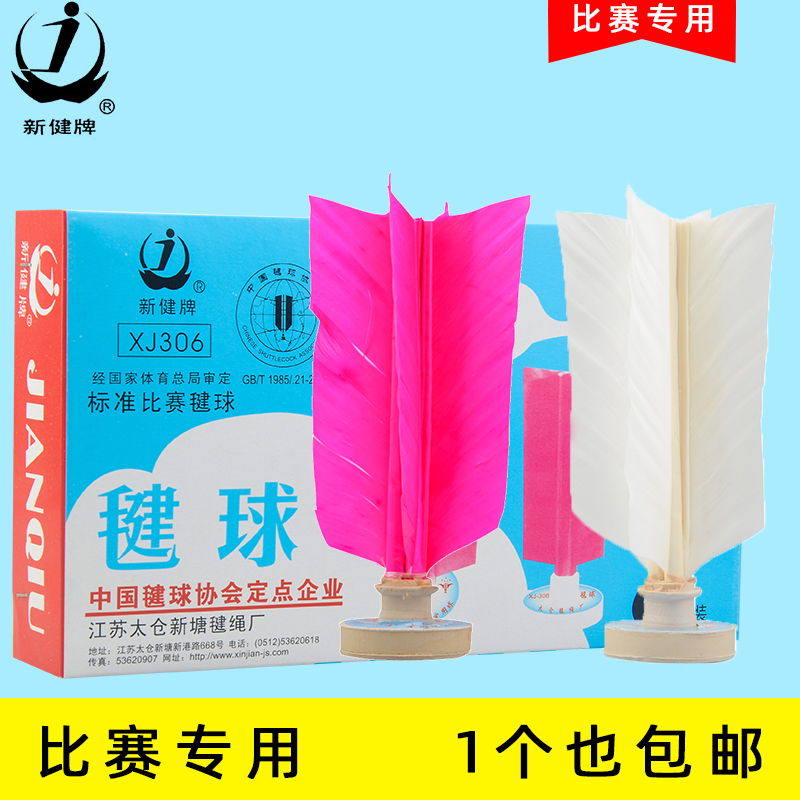 比赛专用耐踢小学幼儿园运动毽球