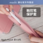 Moshi Mo Shi Apple Tablet Pen Cover ipad Pencil Chống mất Bộ chữ viết tay Pen Cover Cover Pen Portable Từ Apple Pencil Creative Pen Cover - Phụ kiện máy tính bảng dán màn hình ipad