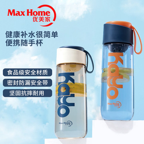 包邮优美家塑料水杯运动学生