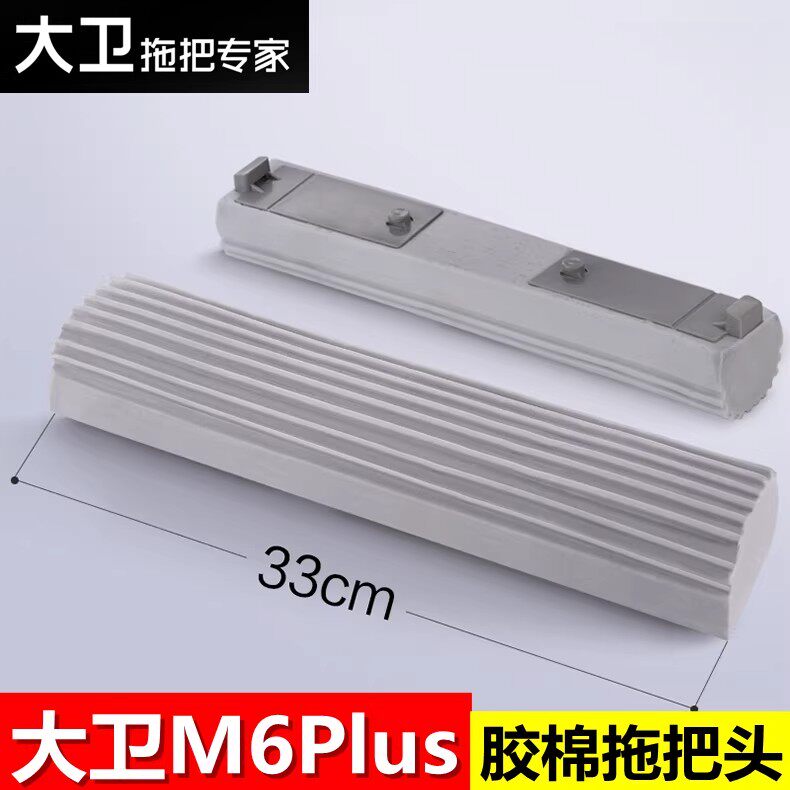 大卫拖把替换头胶棉头M6Plus对折吸水海绵头33cm原装配件官方正品