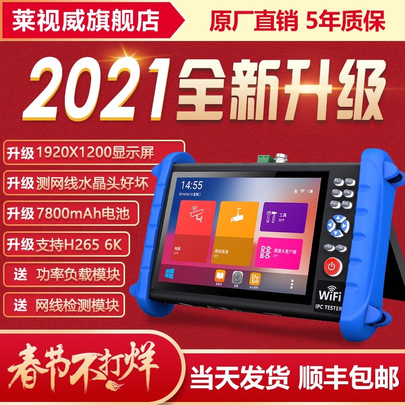 莱视威工程宝网络监控测试仪IPC多功能X摄像头安装维修工具攻城宝在类目 电子/电工, 监控器材及系统, 视频监控测试仪中 - 来自Buy2taobao.com提供专业的淘宝代购服务