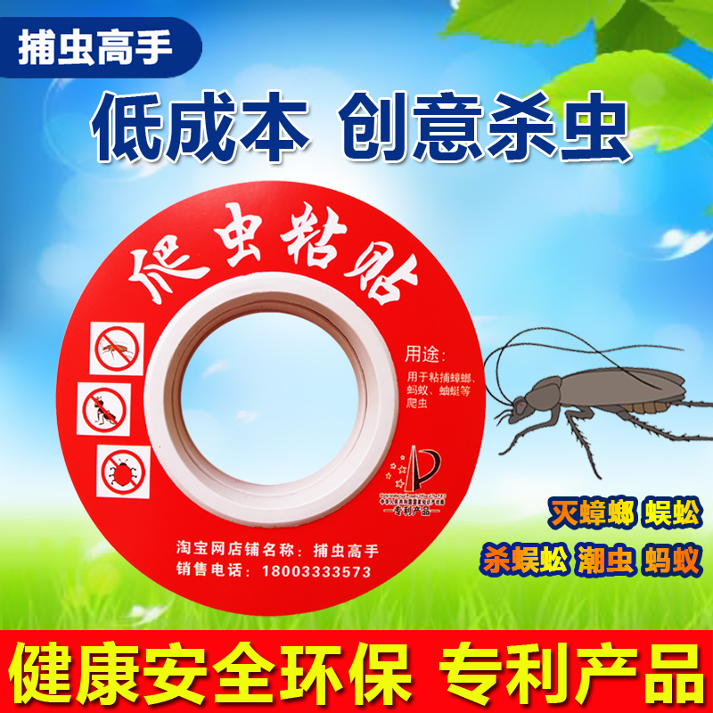 黄黑15爬虫粘贴蟑螂屋特效条