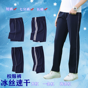 夏季冰丝薄款中小学生藏青色校服裤子男女童初高中生运动一两条杠