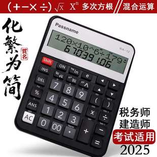 贯名PASSNAME计算器大型2025税务师建造师考试适用多次方根幂括号混合运算